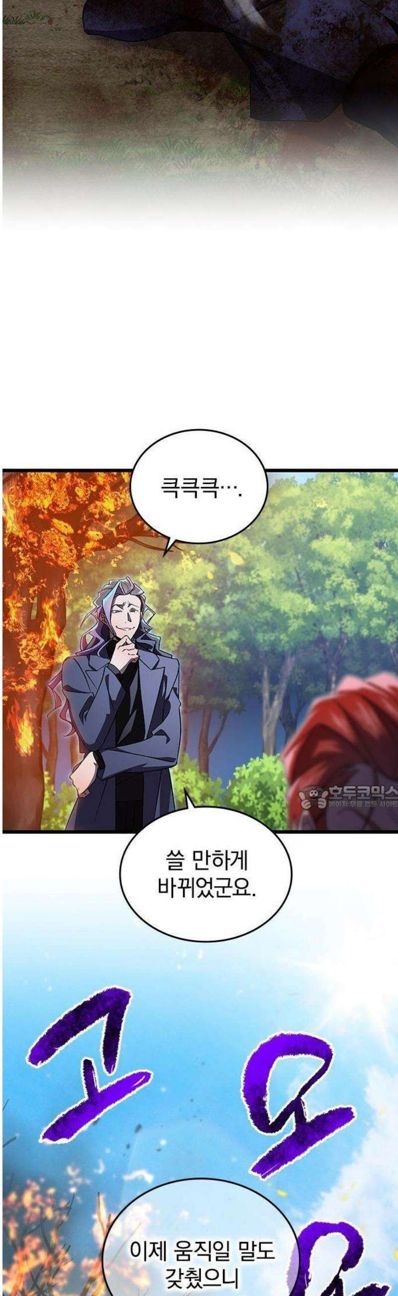 돌아온 천재검성 3화 vs 오디움(1) 14