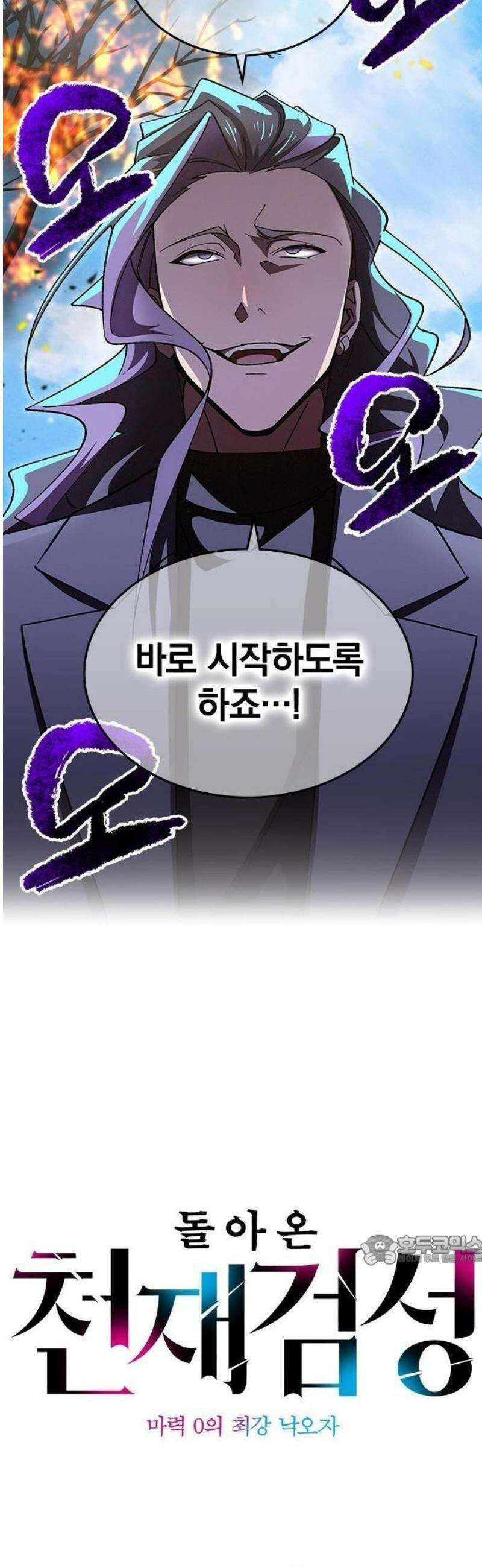 돌아온 천재검성 3화 vs 오디움(1) 15