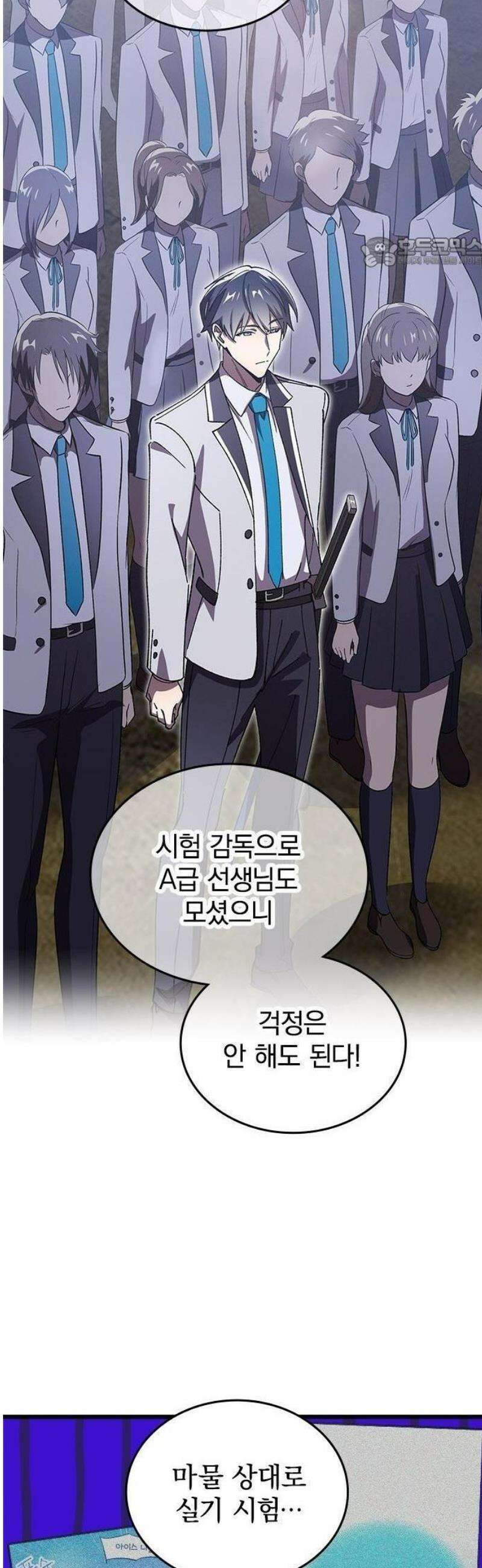 돌아온 천재검성 3화 vs 오디움(1) 18