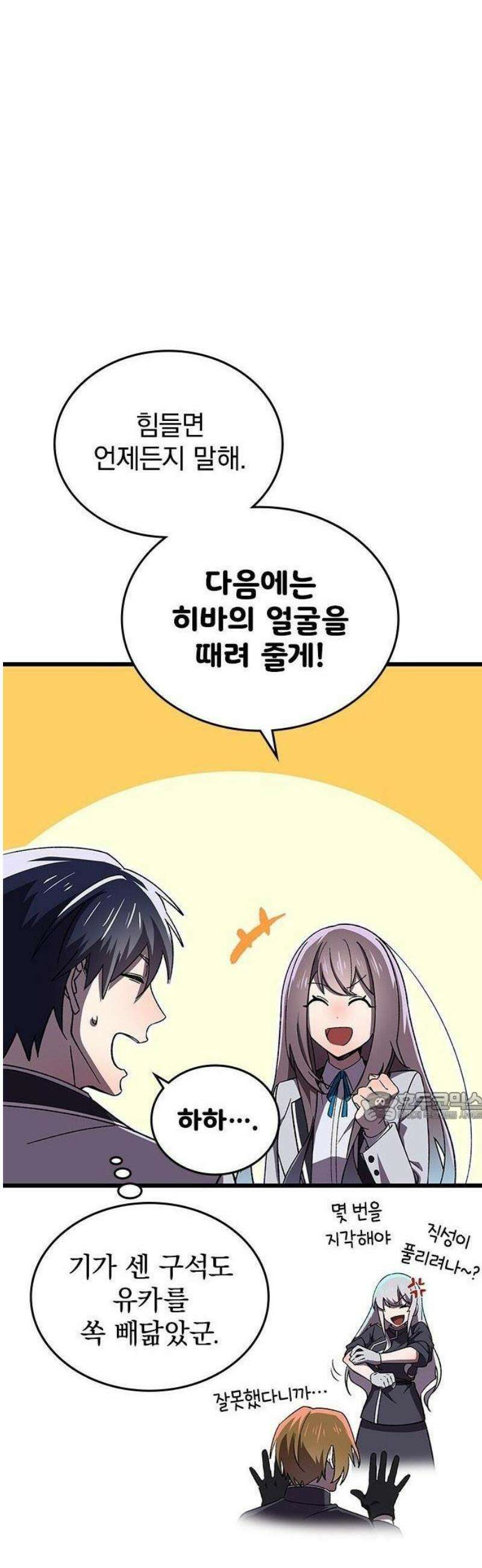 돌아온 천재검성 3화 vs 오디움(1) 21