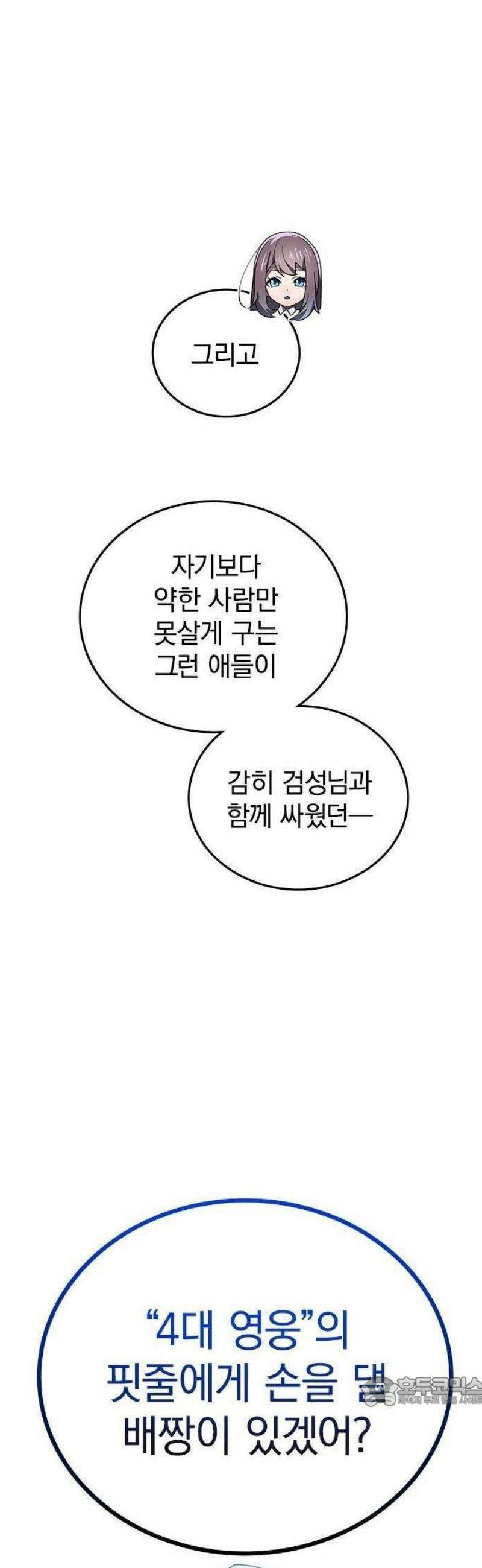 돌아온 천재검성 3화 vs 오디움(1) 22