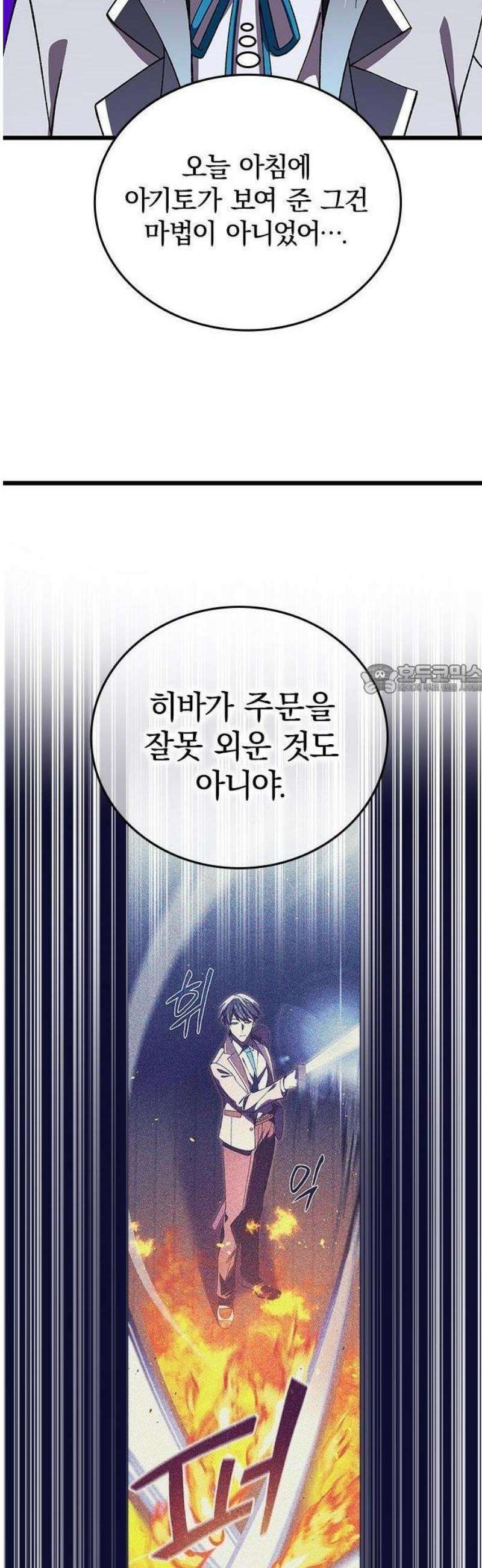 돌아온 천재검성 3화 vs 오디움(1) 26
