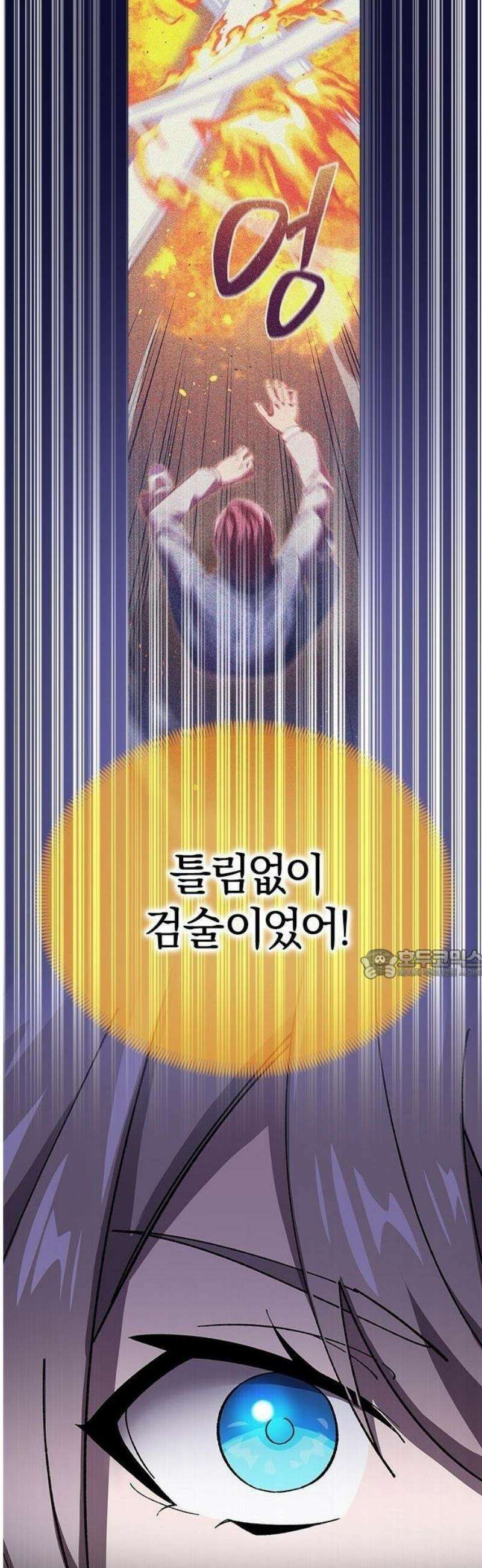 돌아온 천재검성 3화 vs 오디움(1) 27