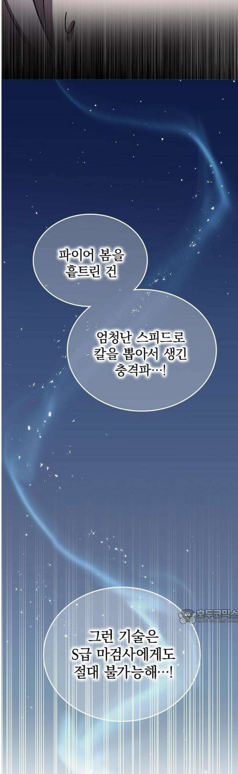 돌아온 천재검성 3화 vs 오디움(1) 28