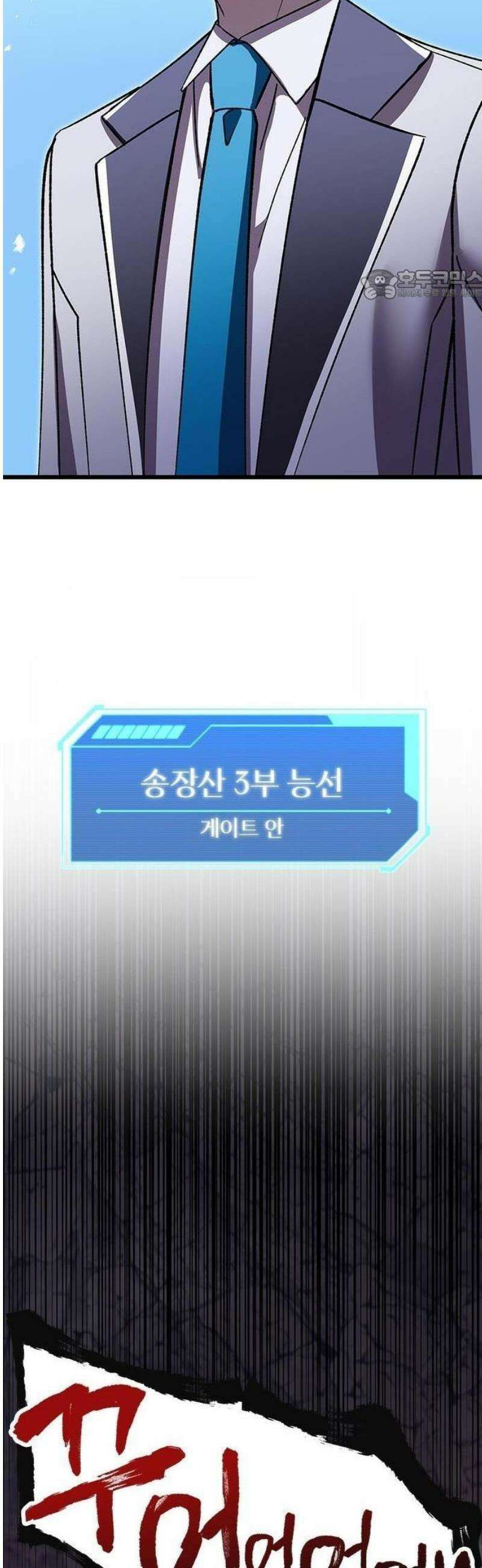 돌아온 천재검성 3화 vs 오디움(1) 31