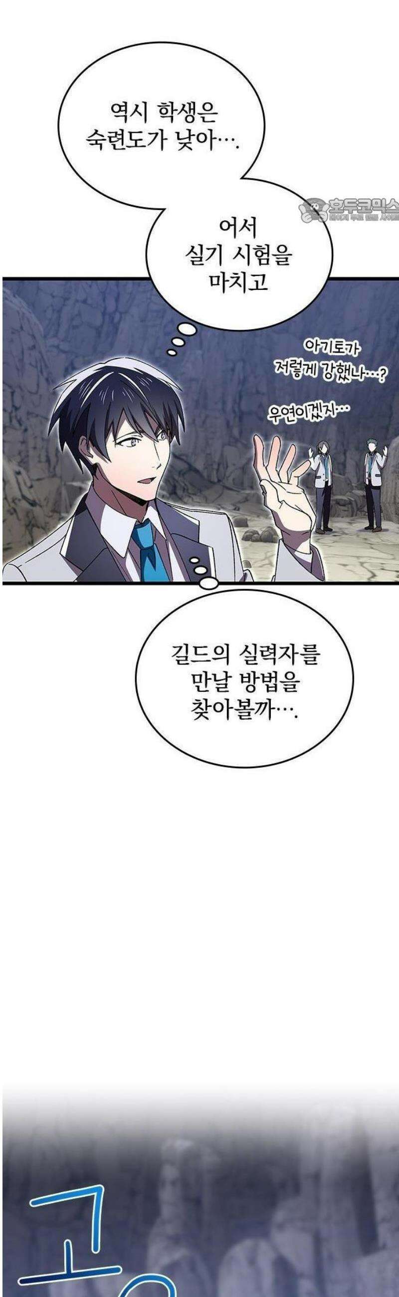 돌아온 천재검성 3화 vs 오디움(1) 37