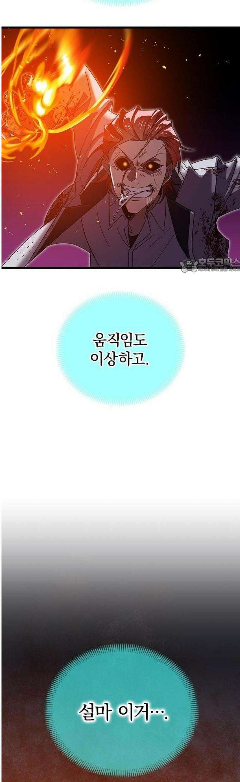돌아온 천재검성 3화 vs 오디움(1) 44