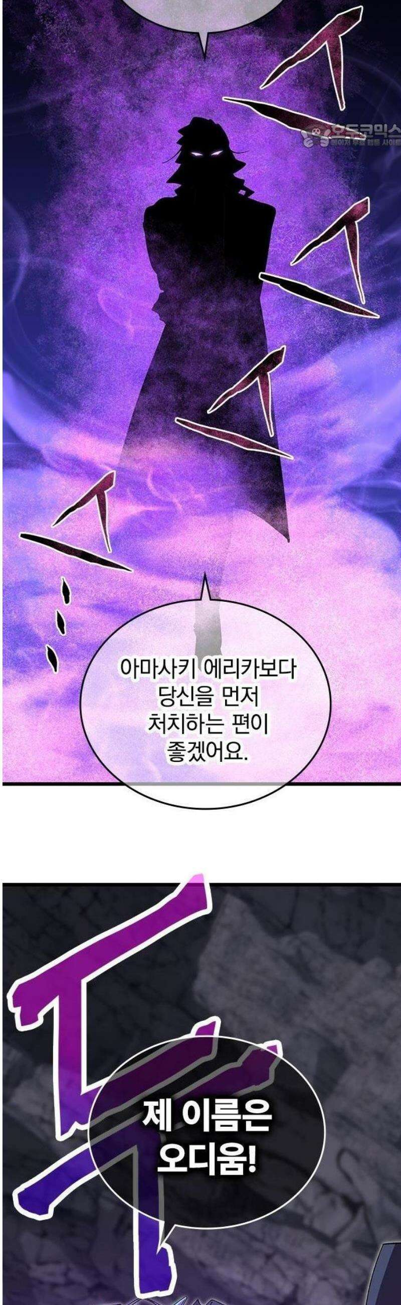 돌아온 천재검성 3화 vs 오디움(1) 55