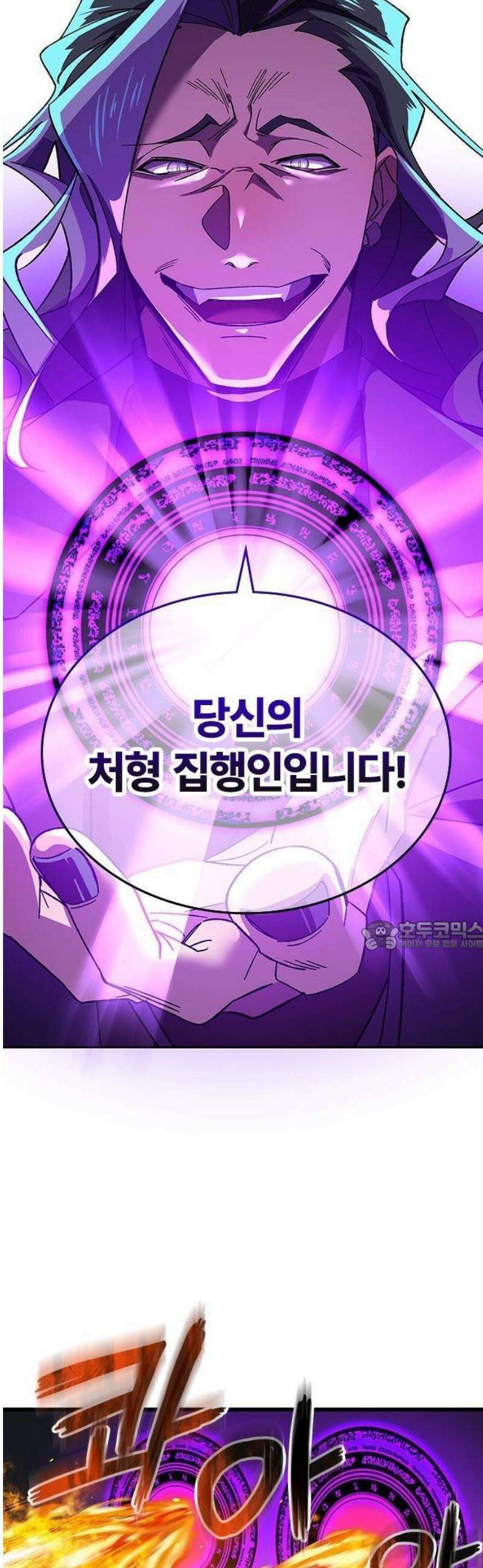 돌아온 천재검성 3화 vs 오디움(1) 58