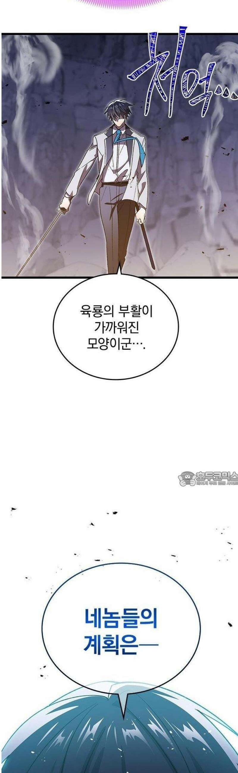 돌아온 천재검성 3화 vs 오디움(1) 62