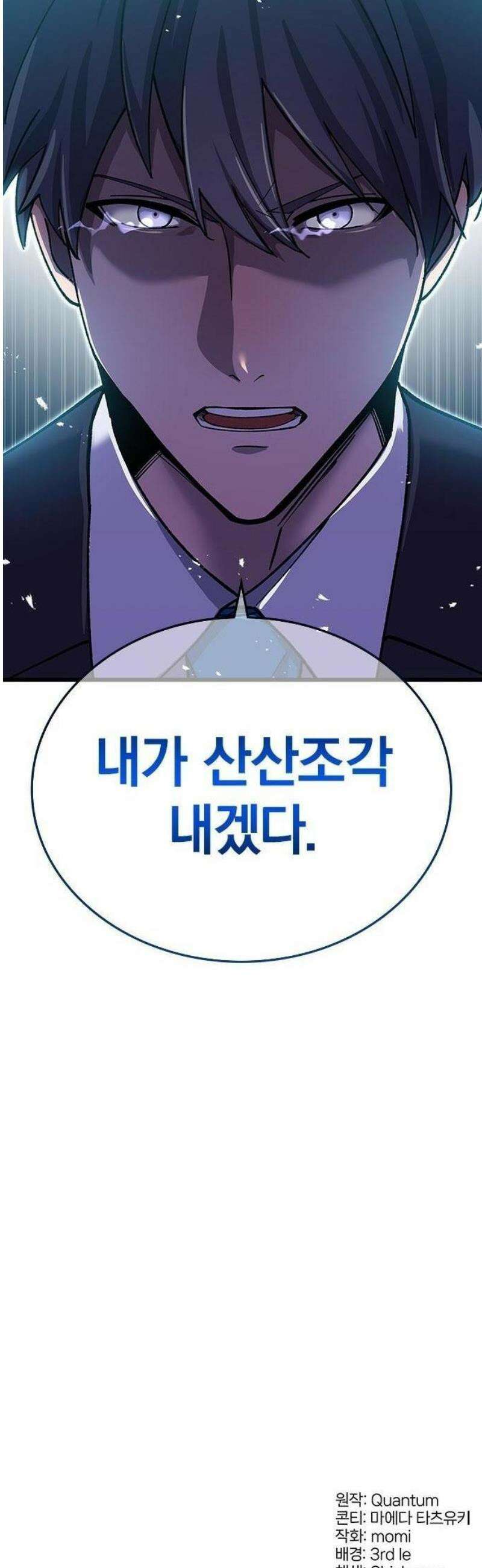 돌아온 천재검성 3화 vs 오디움(1) 63