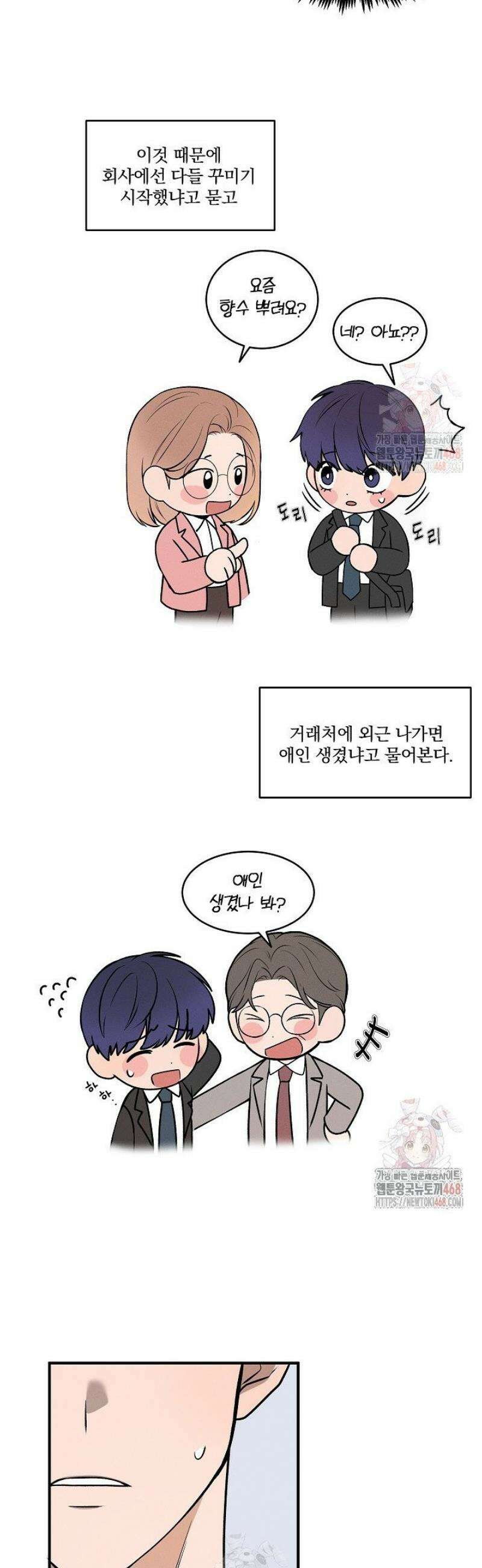 별일 없는 동네 8화 4