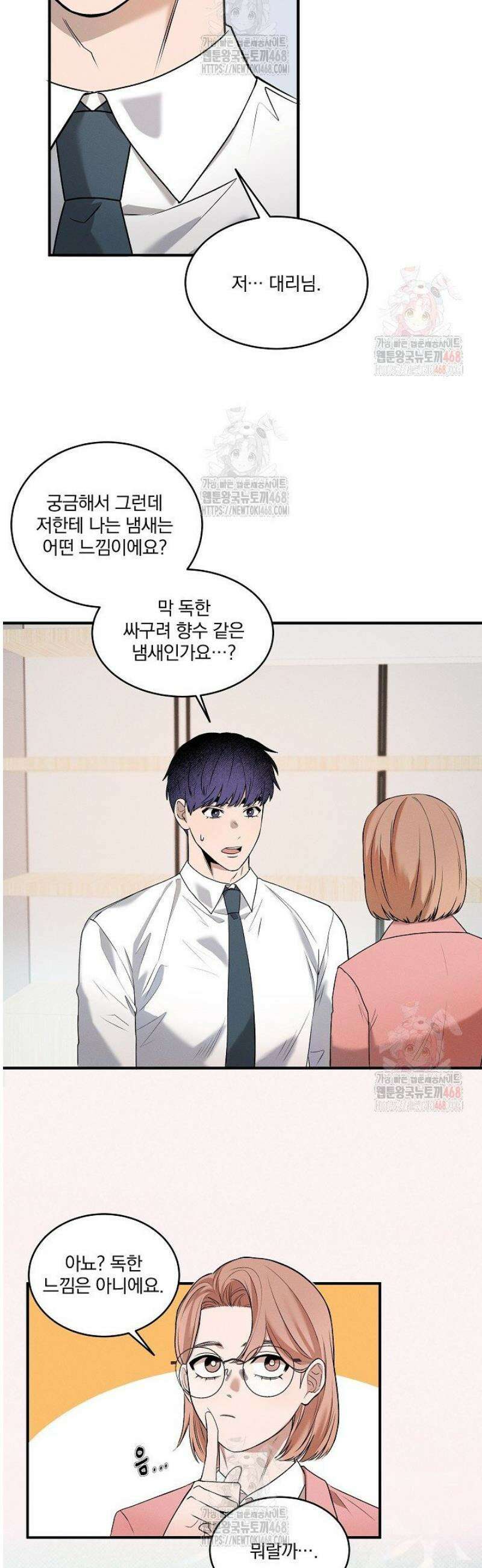 별일 없는 동네 8화 5