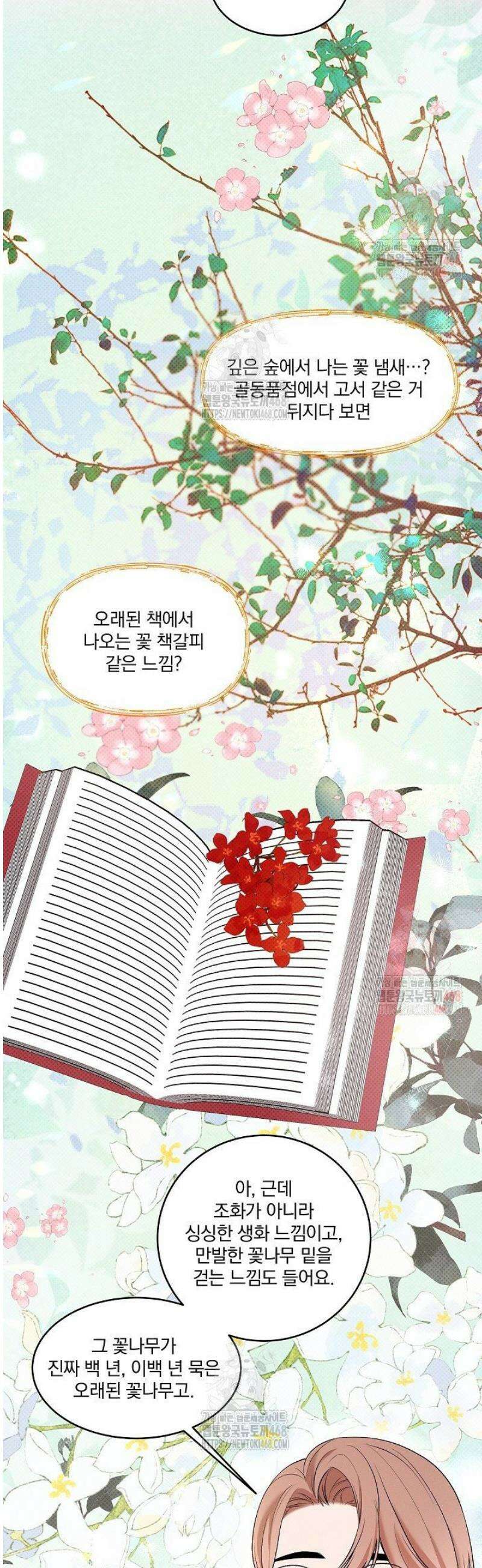 별일 없는 동네 8화 6