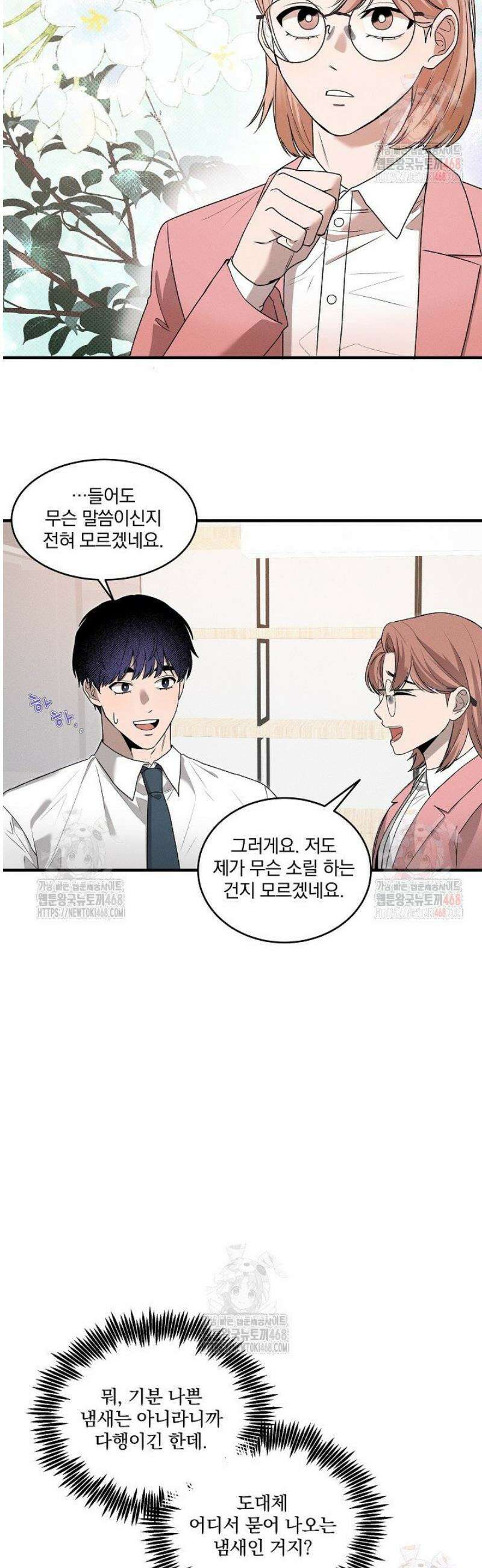 별일 없는 동네 8화 7