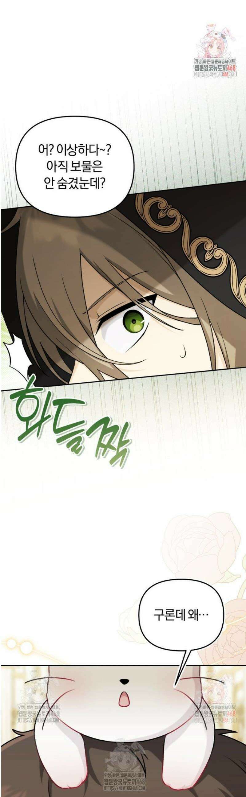 악당의 며느리는 권력자 체질입니다 20화 1