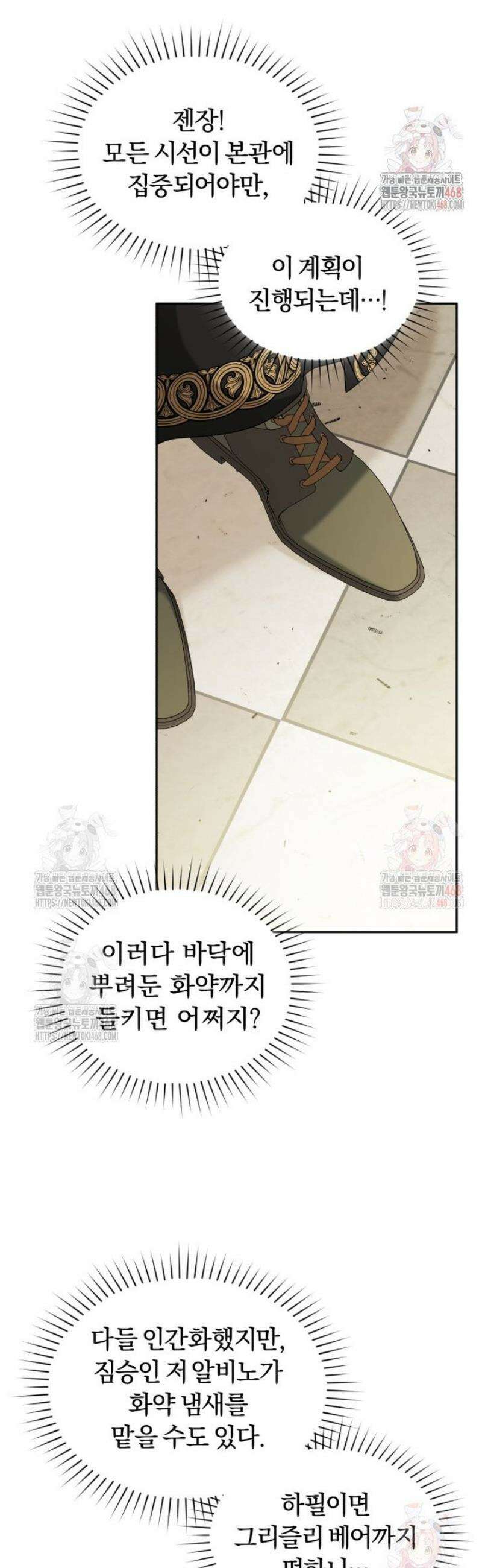 악당의 며느리는 권력자 체질입니다 20화 4
