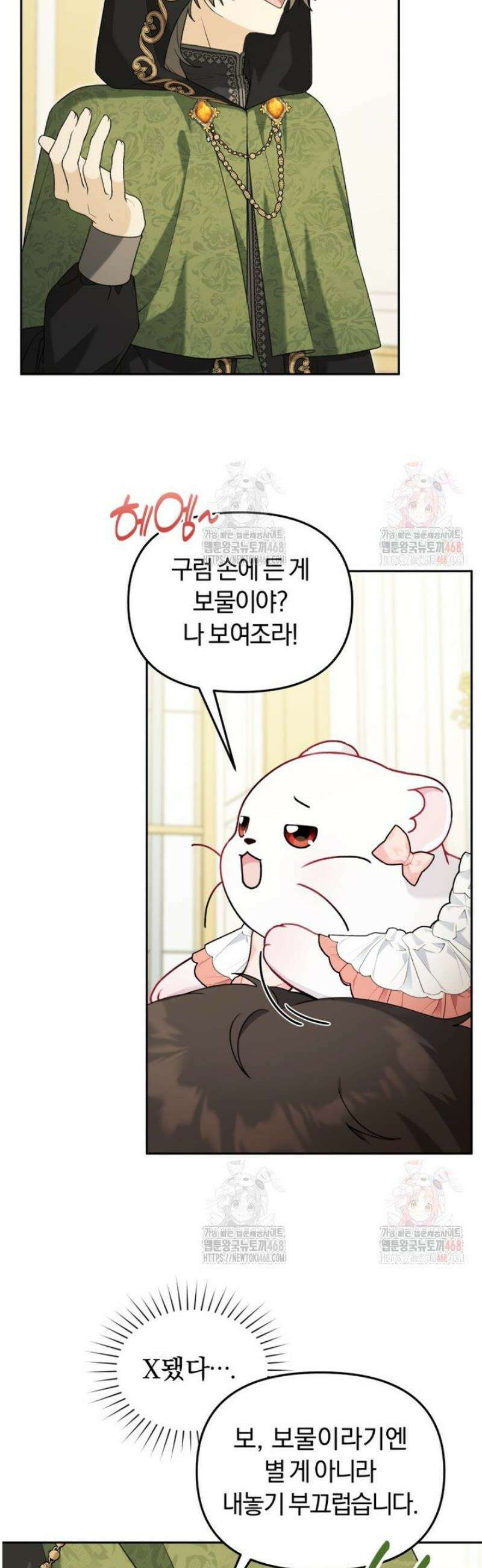 악당의 며느리는 권력자 체질입니다 20화 6