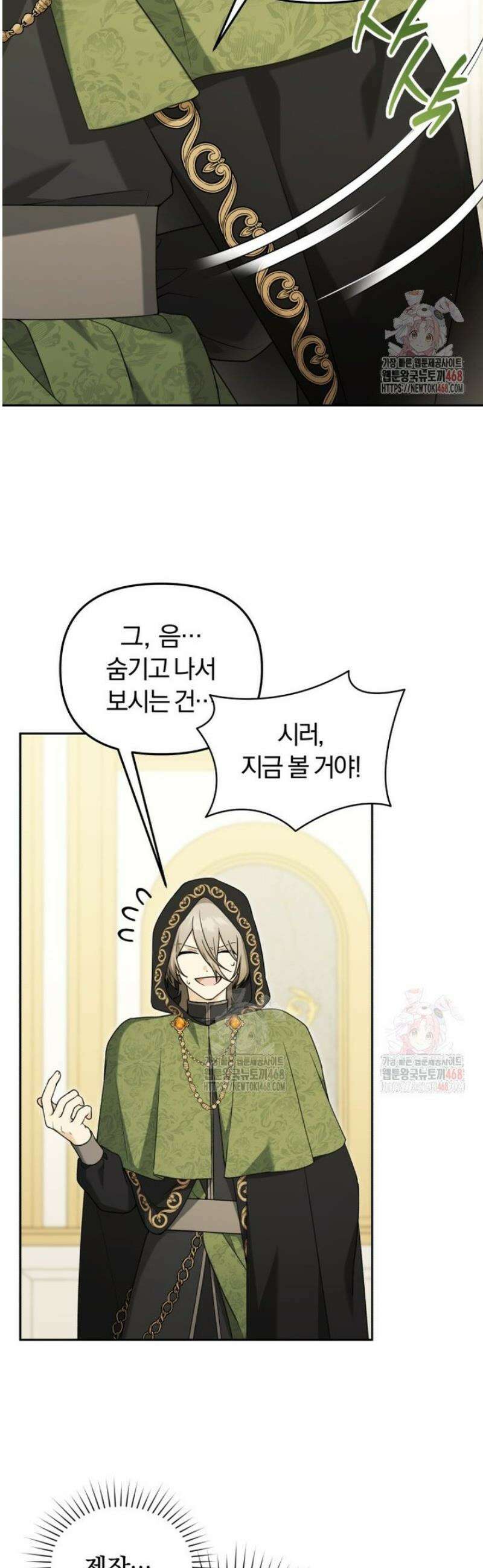 악당의 며느리는 권력자 체질입니다 20화 7