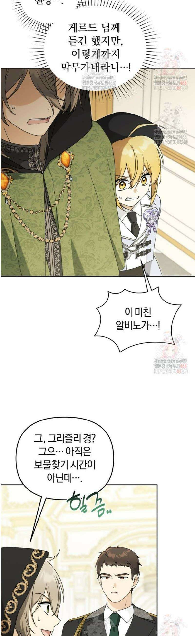 악당의 며느리는 권력자 체질입니다 20화 8