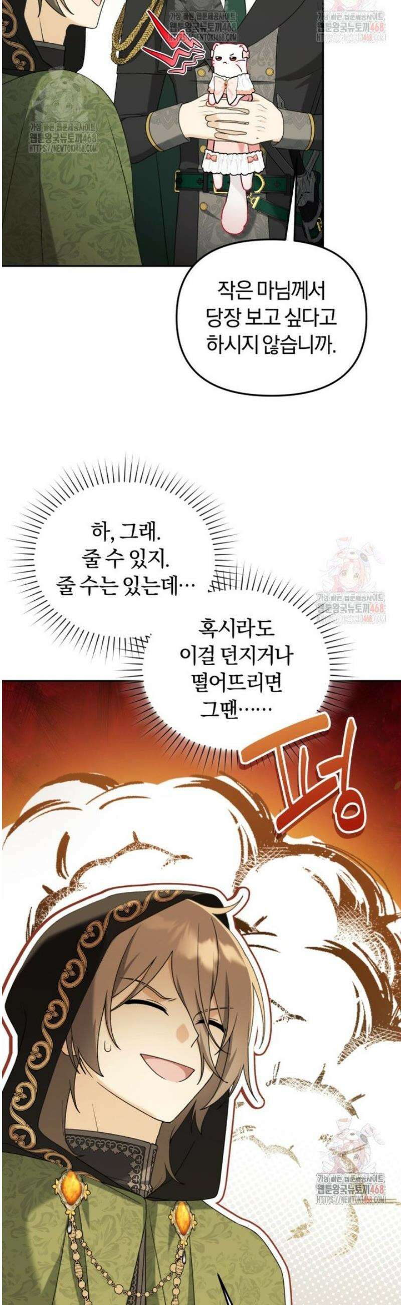 악당의 며느리는 권력자 체질입니다 20화 9