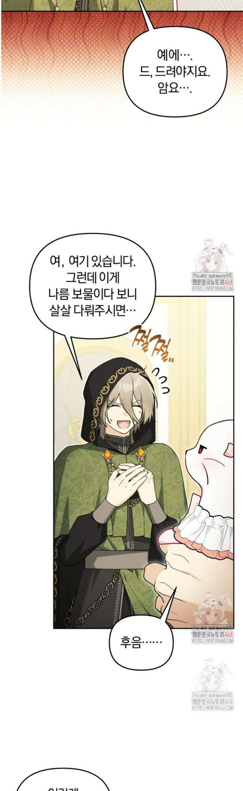 악당의 며느리는 권력자 체질입니다 20화 10