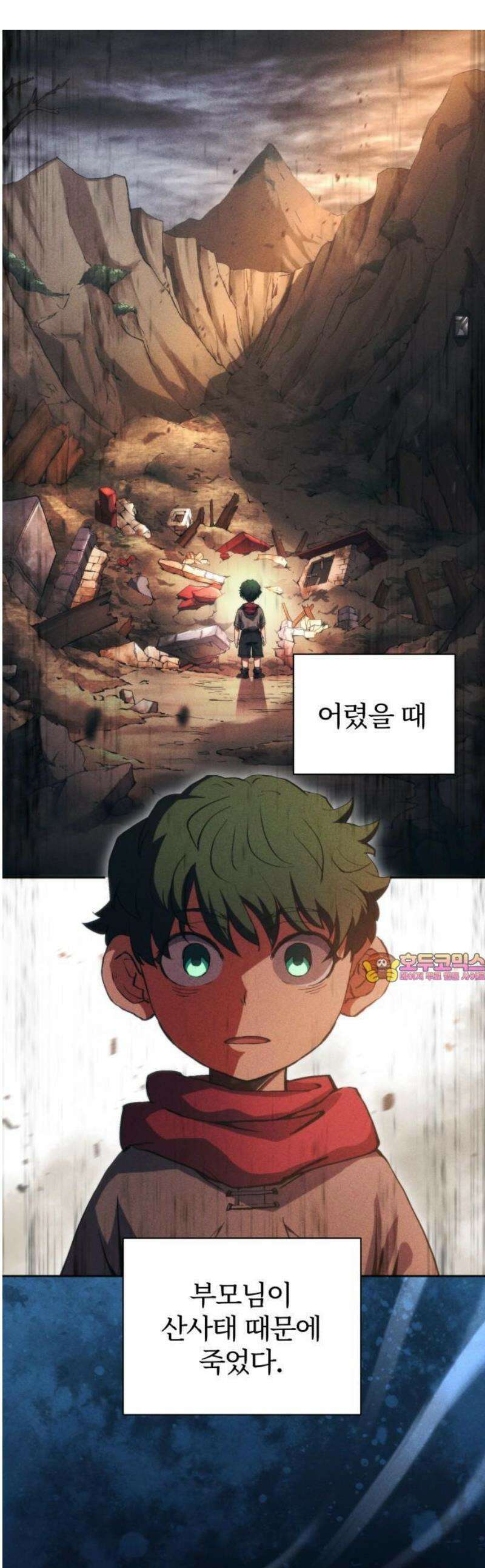 와일드 랭커 제2화 : 신들의 섬 1