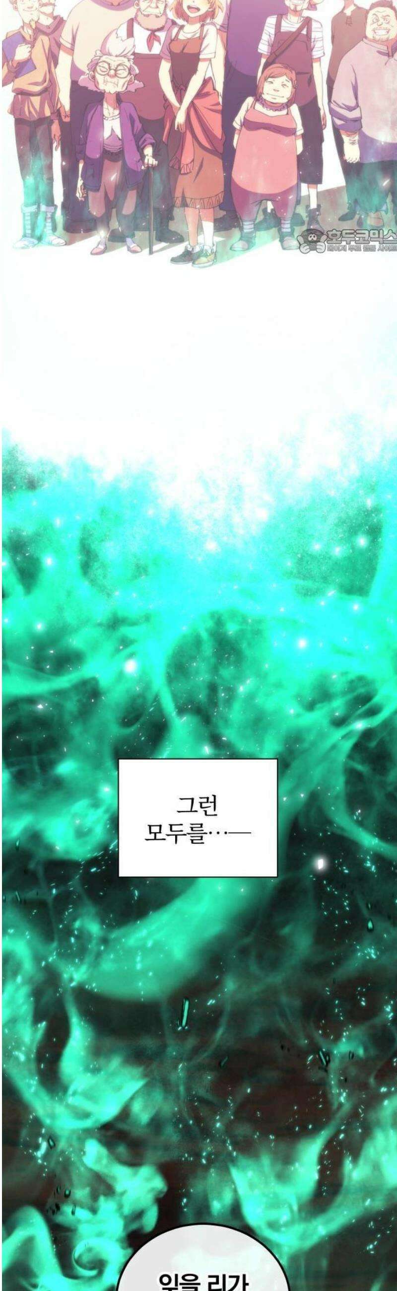 와일드 랭커 제2화 : 신들의 섬 5