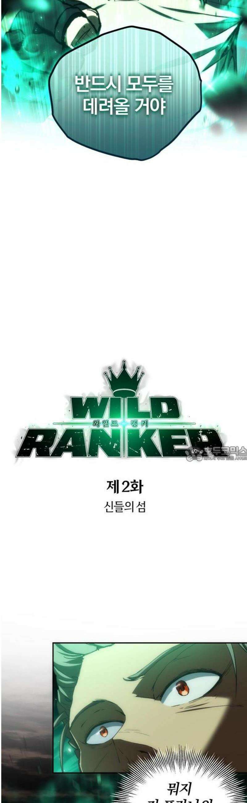 와일드 랭커 제2화 : 신들의 섬 7