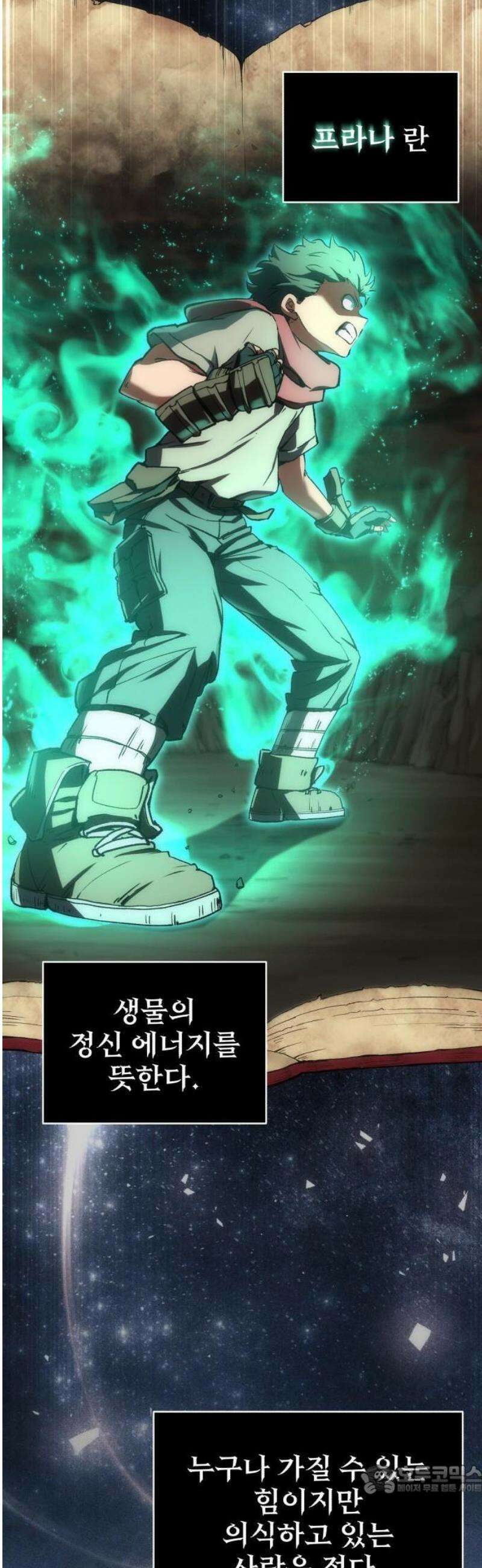 와일드 랭커 제2화 : 신들의 섬 9