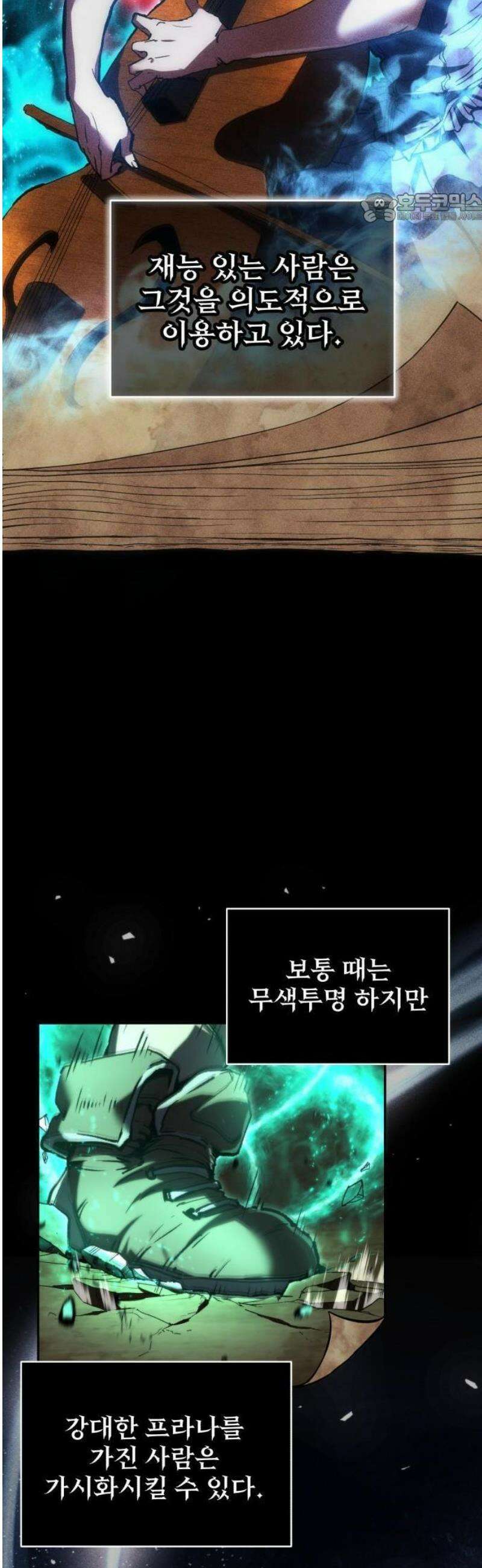 와일드 랭커 제2화 : 신들의 섬 11