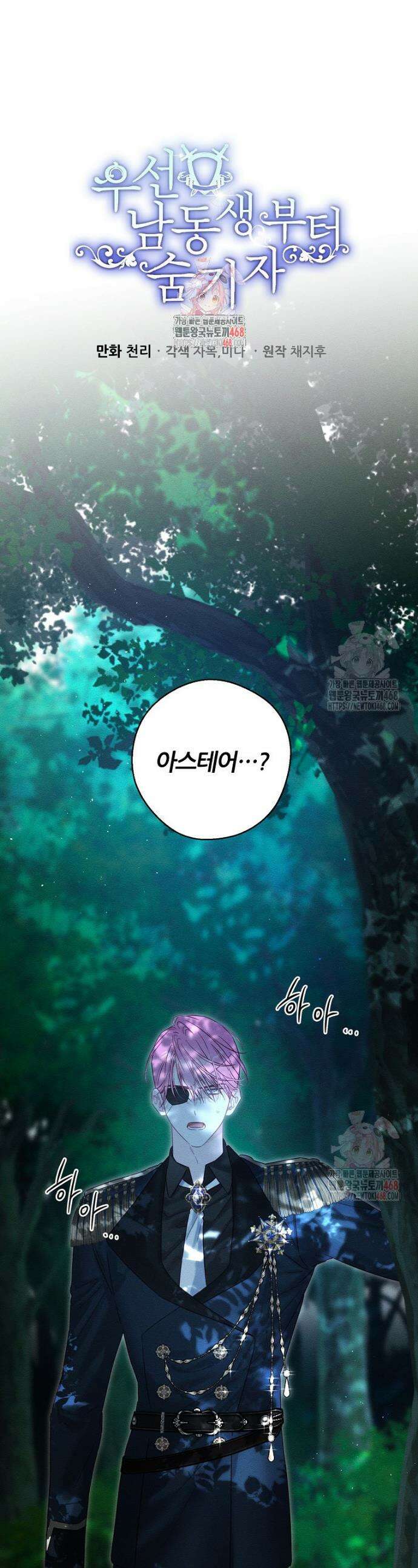 우선 남동생부터 숨기자 90화 1
