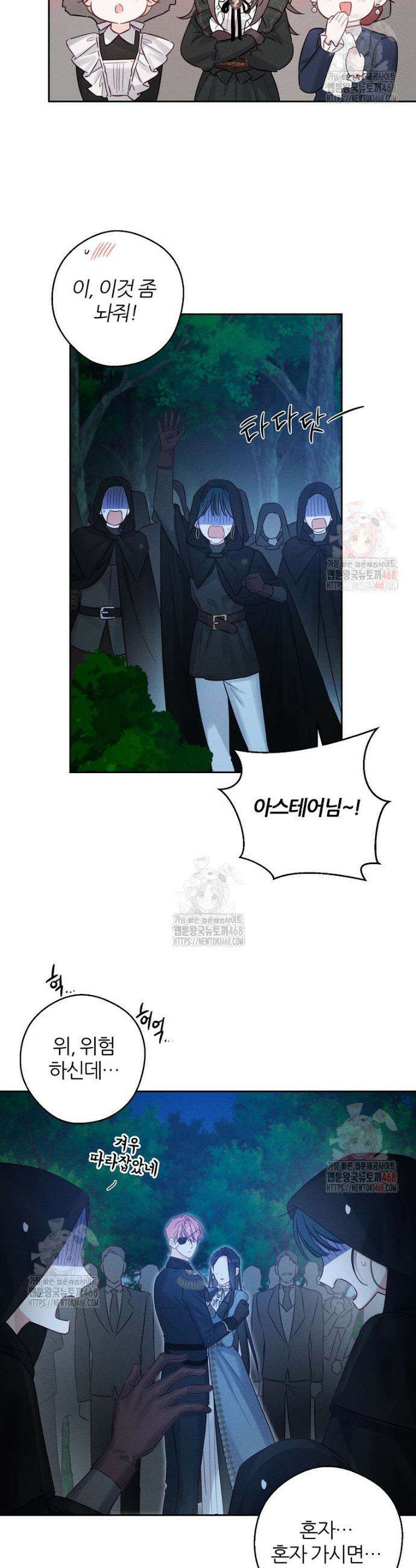 우선 남동생부터 숨기자 90화 6