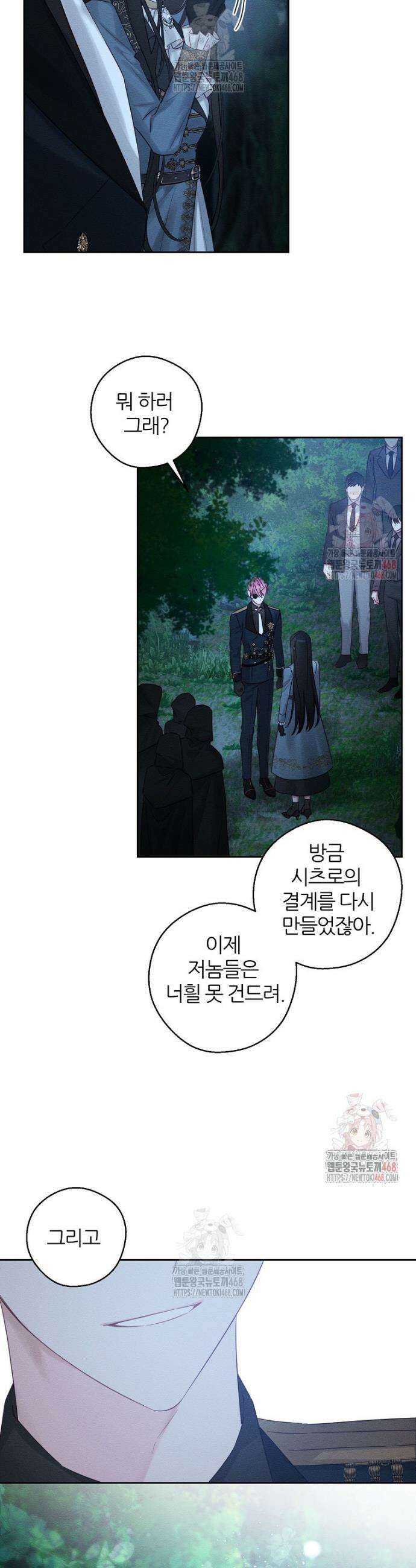 우선 남동생부터 숨기자 90화 11