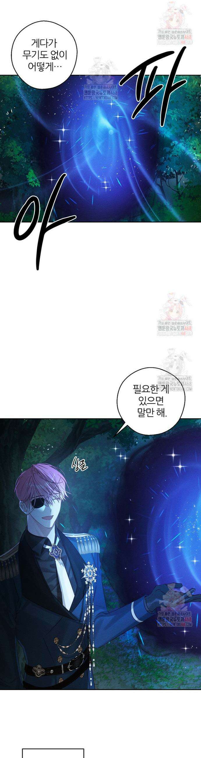 우선 남동생부터 숨기자 90화 14