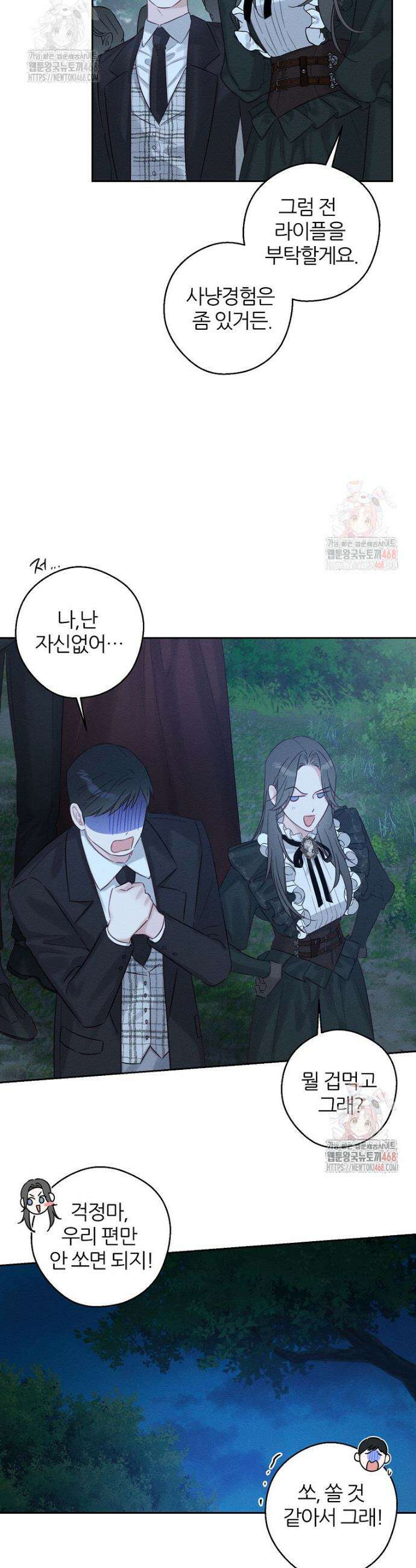 우선 남동생부터 숨기자 90화 16