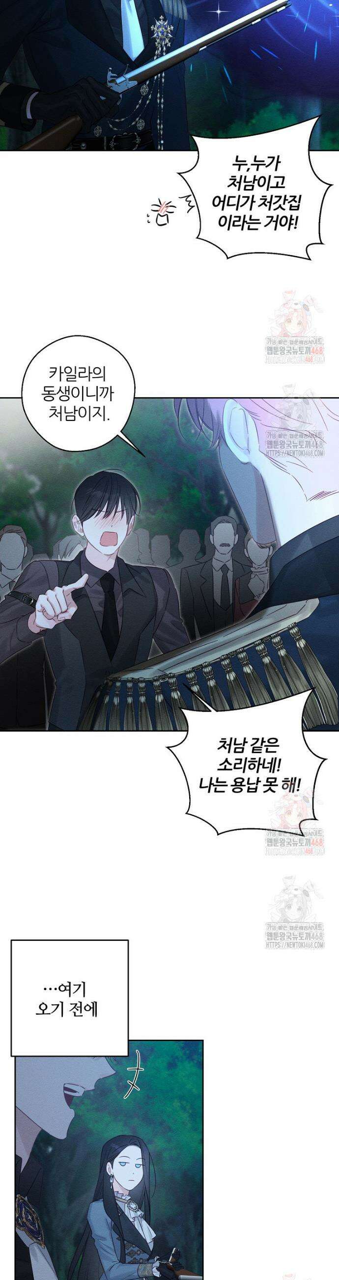 우선 남동생부터 숨기자 90화 18