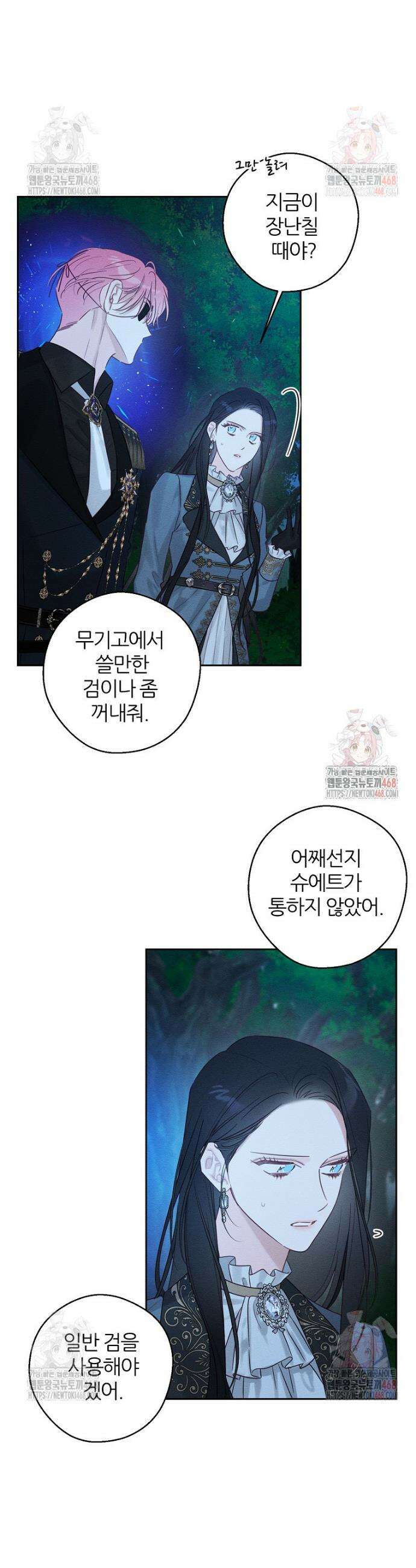 우선 남동생부터 숨기자 90화 22