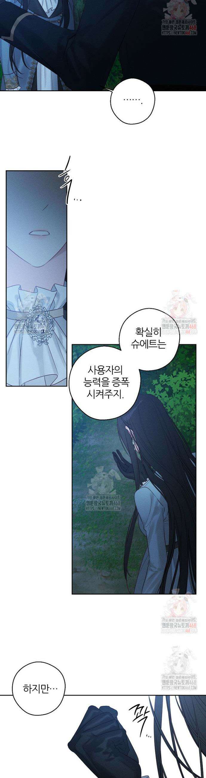 우선 남동생부터 숨기자 90화 24