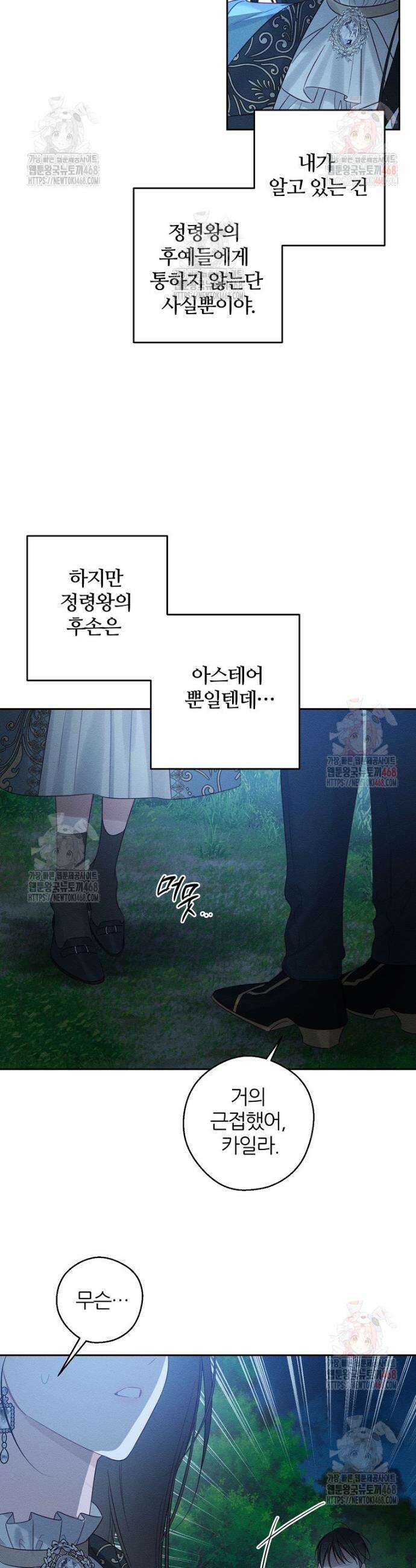우선 남동생부터 숨기자 90화 27