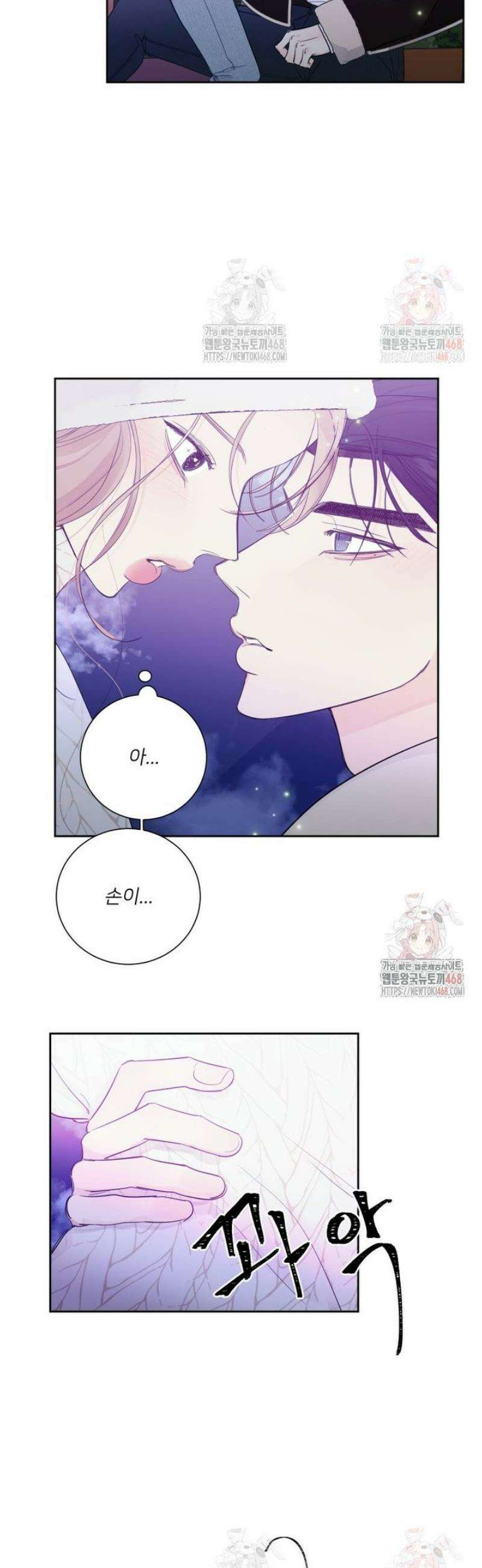 내 남자의 청첩장 108화 2