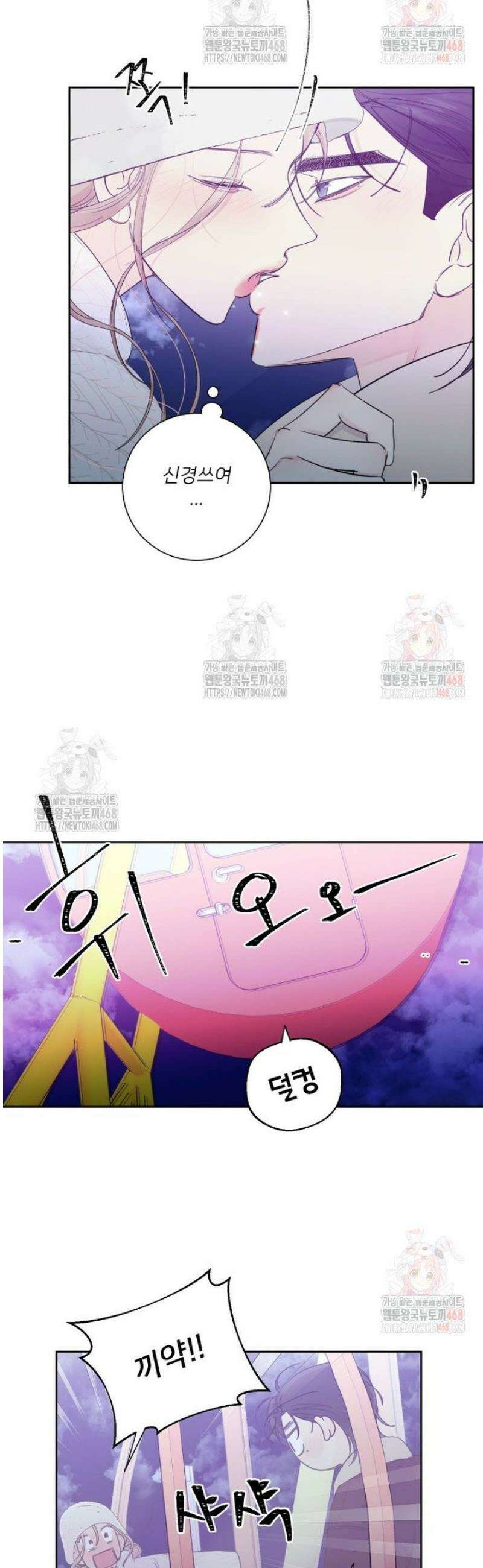 내 남자의 청첩장 108화 3