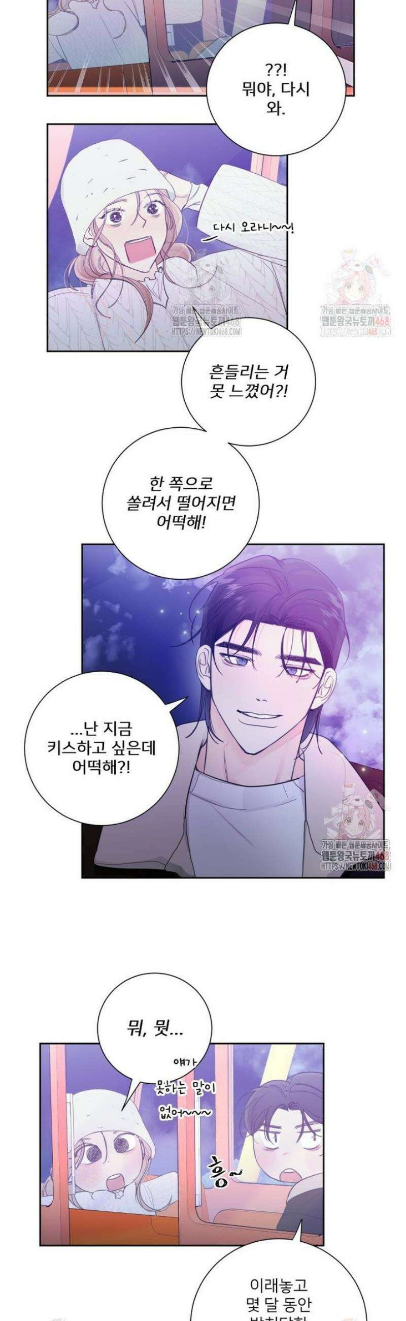 내 남자의 청첩장 108화 4