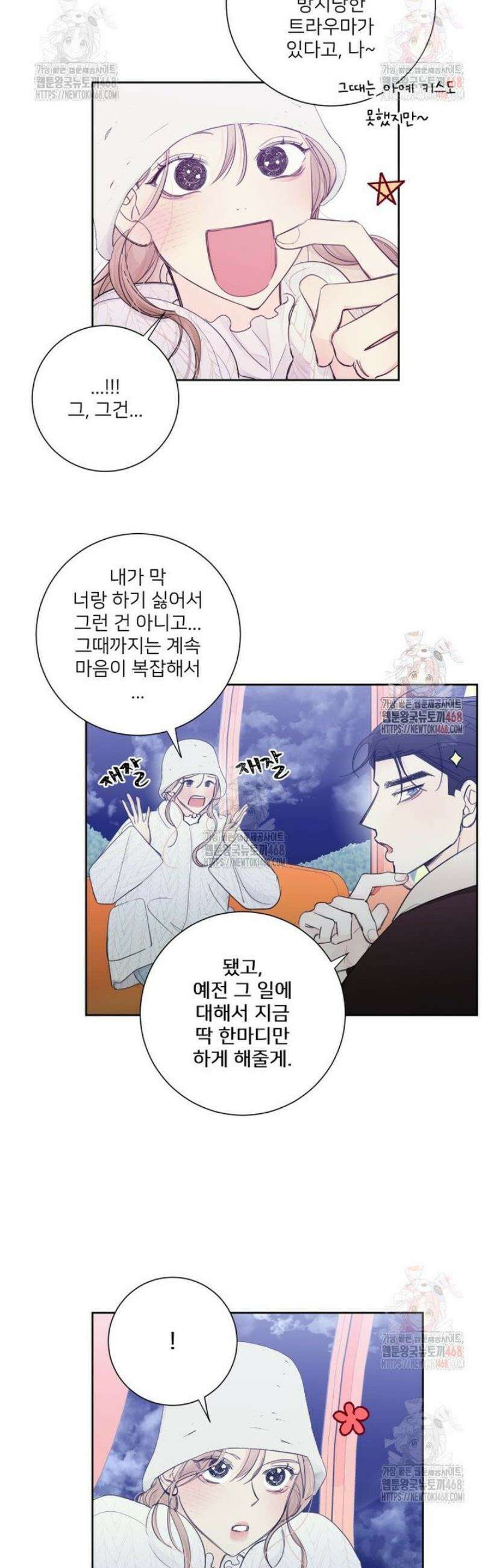내 남자의 청첩장 108화 5