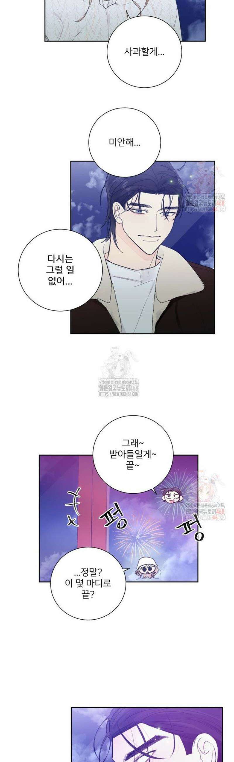 내 남자의 청첩장 108화 6