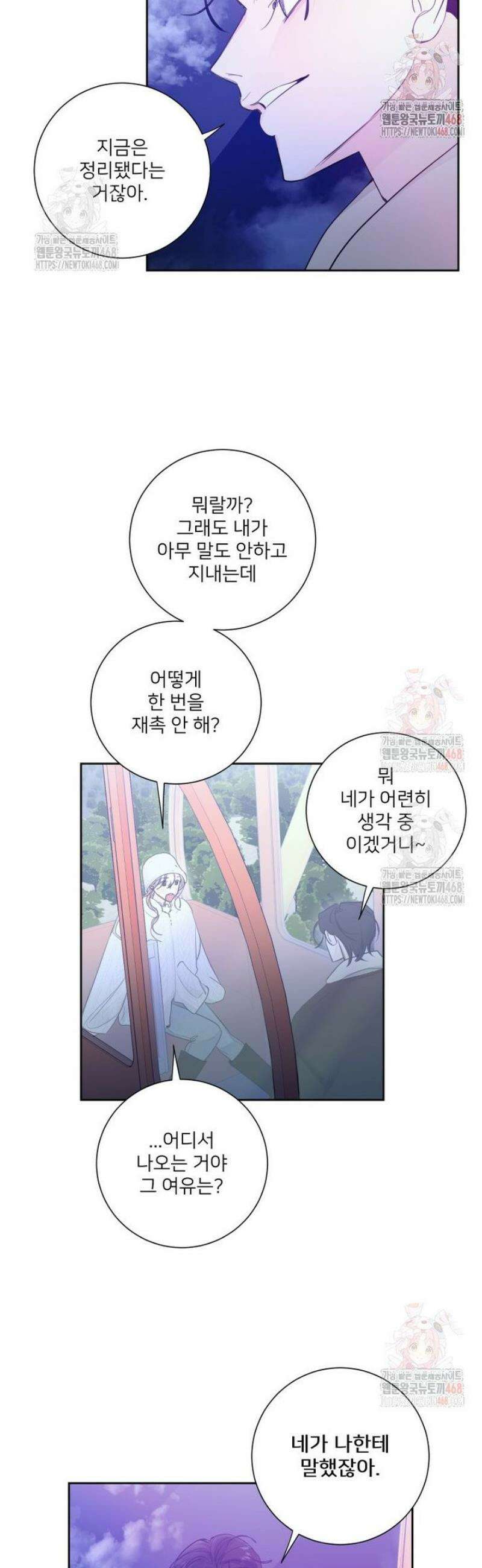 내 남자의 청첩장 108화 7