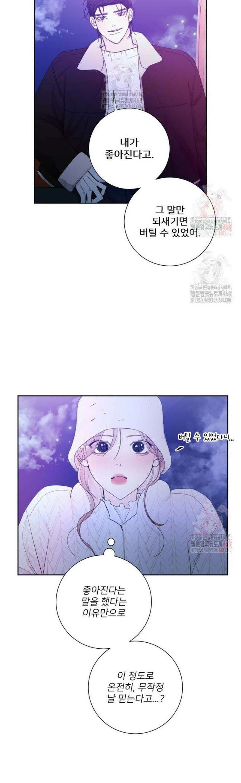 내 남자의 청첩장 108화 8