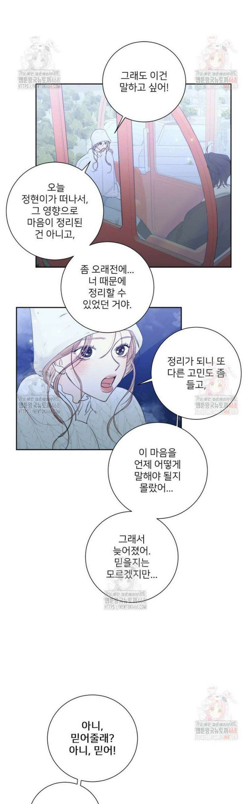 내 남자의 청첩장 108화 9