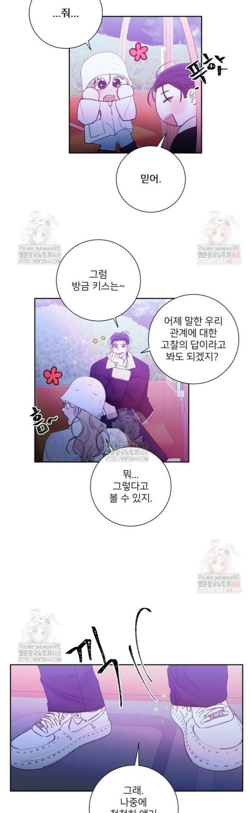 내 남자의 청첩장 108화 10
