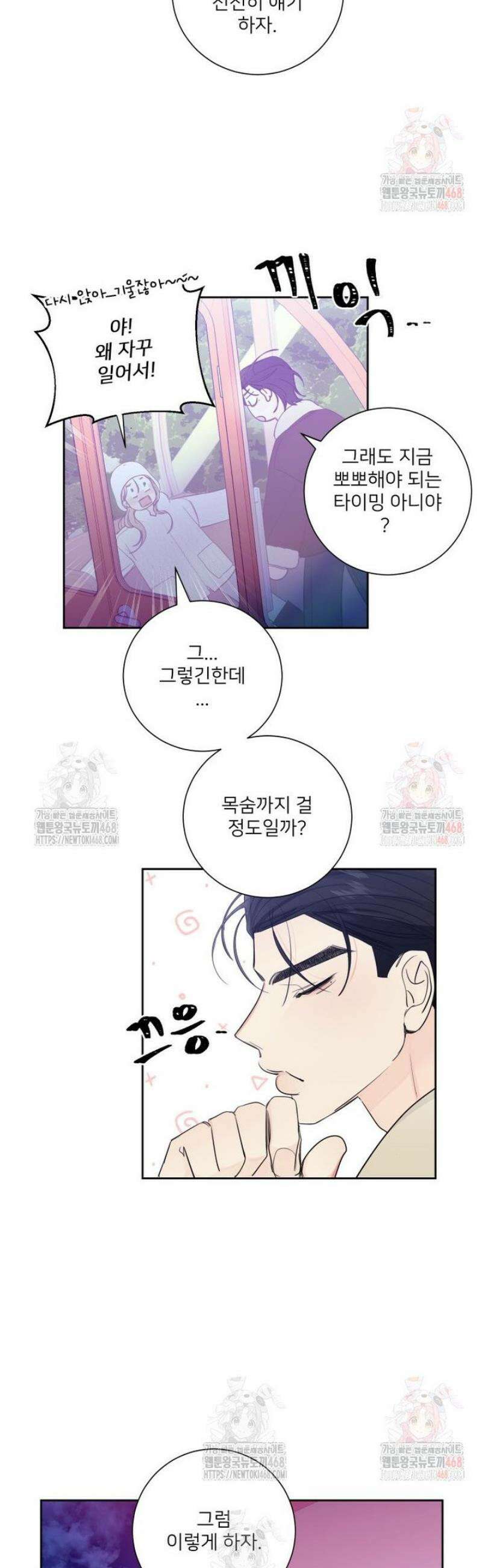 내 남자의 청첩장 108화 11
